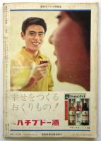 週刊サンケイ別冊　通巻80号　新春特別増大号