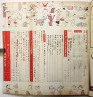 週刊サンケイ別冊　通巻80号　新春特別増大号