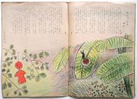 おはなしの絵本 こどものそら第1集