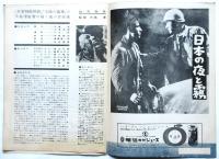 総天然色「日本の夜と霧」パンフレット　松竹NEWS