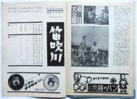 総天然色「日本の夜と霧」パンフレット　松竹NEWS