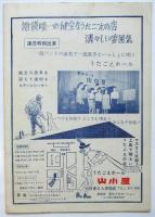 大島渚特集「日本の夜と霧」特別公開記念パンフレット