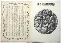 日活名画座巴里祭　プログラム　2部