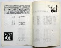 劇団自由劇場 7・8・9　プログラム　3部