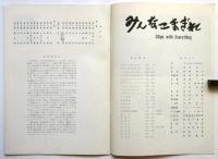 劇団自由劇場 7・8・9　プログラム　3部