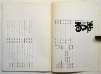 民芸の仲間 62「るつぼ」