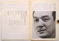 民芸の仲間 76「冬の時代」
