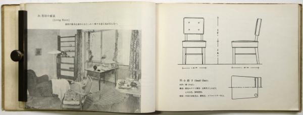 最新家具設計図集(島田重義著) / 古本、中古本、古書籍の通販は「日本