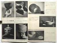 工芸ニュース　第18巻第5号　