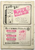 工芸ニュース　第18巻第5号　