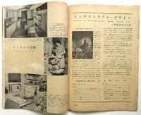 工芸ニュース　第18巻第5号　