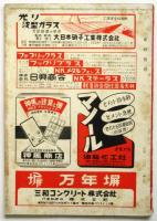 建設情報　第7巻第4号　1953