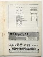 建設情報　第7巻第4号　1953
