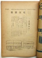 建築文化　第13号