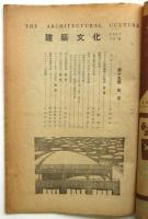建築文化　第15号