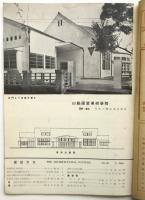 建築文化　第30号
