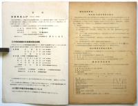 建築雑誌　第63集第744号