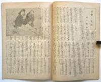 生活と住居　第1巻第3号　