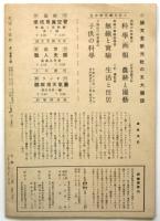 生活と住居　第1巻第3号　