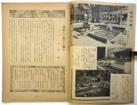 生活と住居　第3巻第5号