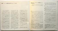 楔　松田平田坂本設計事務所の創造のためのパンフレット/アンケート特集