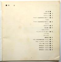 楔　松田平田坂本設計事務所の創造のためのパンフレット/アンケート特集