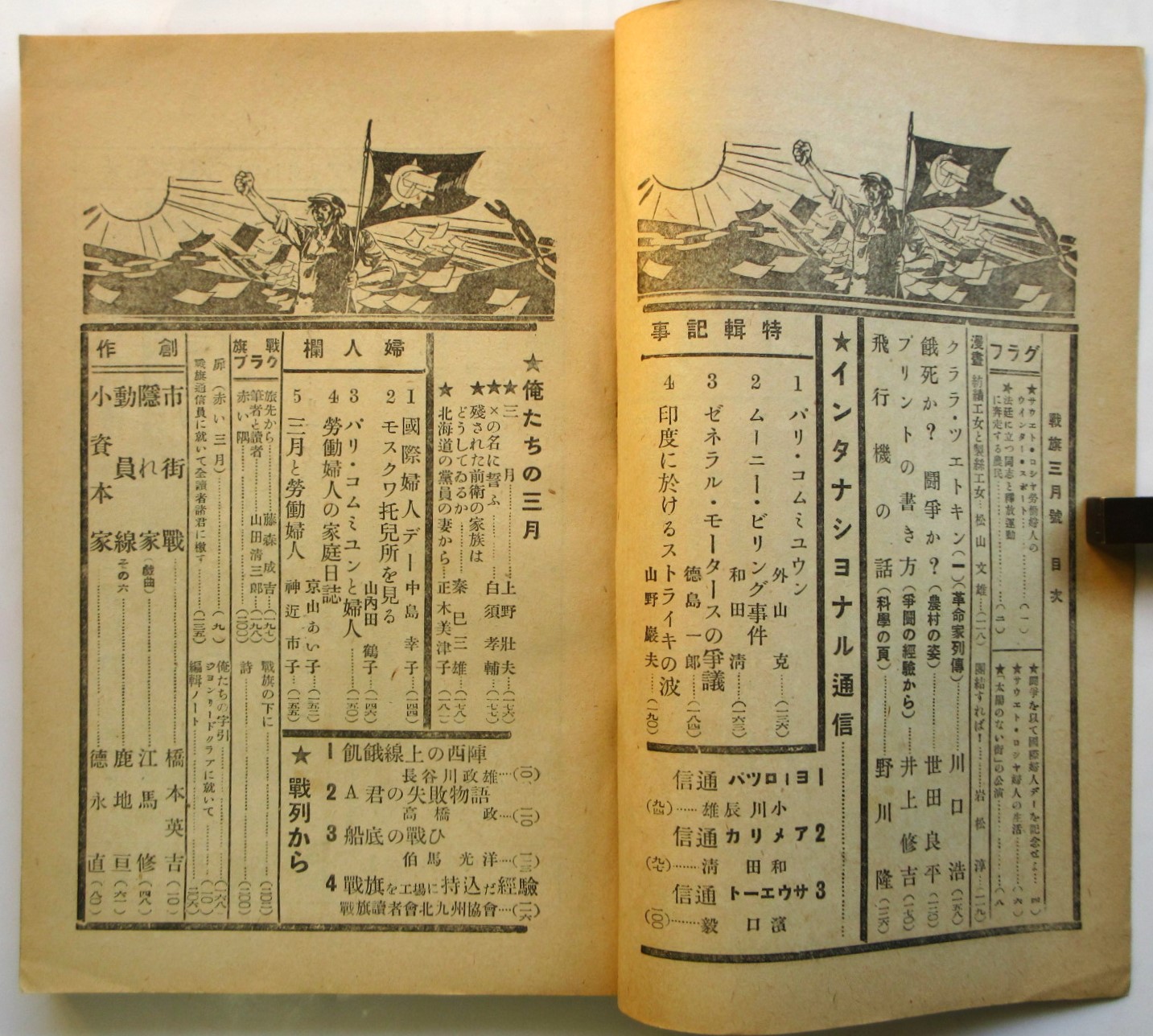 戦旗 第3巻第3号 / 古本、中古本、古書籍の通販は「日本の古本屋