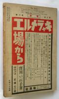 戦旗　第3巻第6号