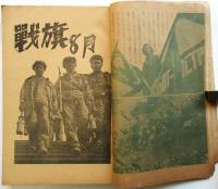 戦旗　第3巻第14号