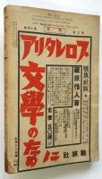 戦旗　第3巻第14号