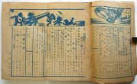 戦旗　第3巻第14号