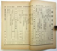 国際文化　第2巻第10号