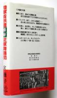 陸軍省派遣極秘従軍舞踊団　宮操子署名入