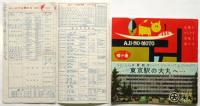はとバス 東京遊覧　2点