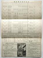 奥多摩秋川渓谷キャンプガイド　リーフレット