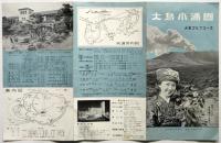 大島小涌園　リーフレット