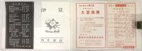 伊豆　第6集