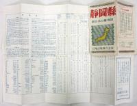 静岡県 新日本分県地図