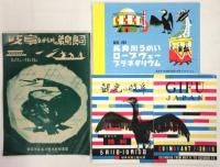 岐阜県　観光案内　7点