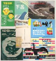 岐阜県　観光案内　11点