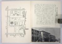 ロータリー50周年記念60区61区連合年次大会 (観光班別表及観光案内)