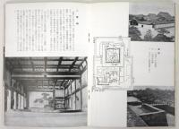 ロータリー50周年記念60区61区連合年次大会 (観光班別表及観光案内)