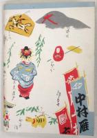 ロータリー50周年記念60区61区連合年次大会 (観光班別表及観光案内)