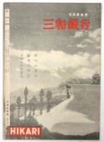 光　第1巻第3号