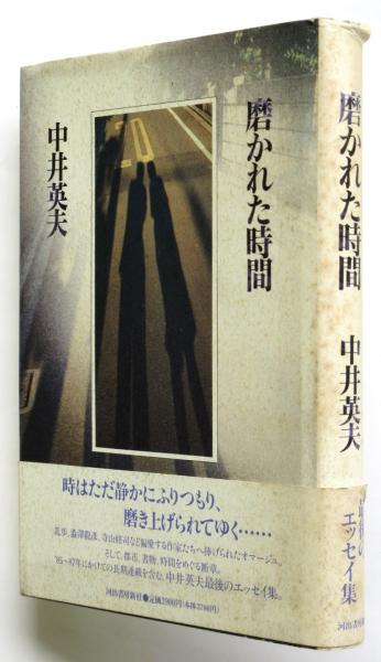 芸術的現代の諸相(板垣鷹穂) / アルカディア書房 / 古本、中古本