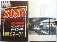 SONY　製作：日本工房（第3次）