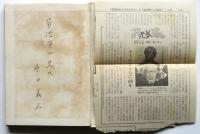現代ドイツ文学論　原田義人署名入