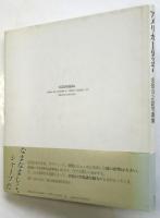アメリカ 1937　名取洋之助写真集