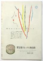 花椿　復刊第113号(第10巻第11号)