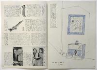 花椿　復刊第115号(第11巻第1号)